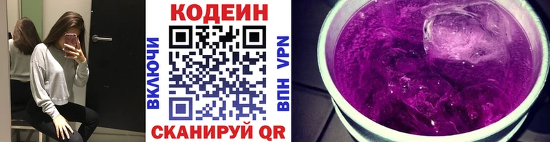 Кодеиновый сироп Lean Purple Drank  как найти закладки  гидра сайт  Правдинск 